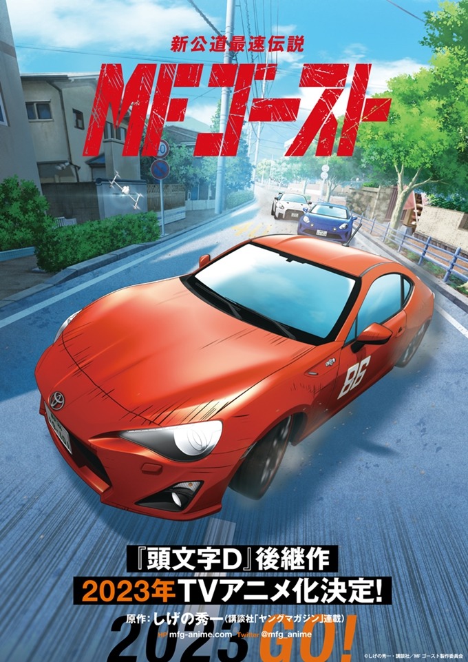 Initial D Successor MF Ghost Anime Announced for 2023 Premiere