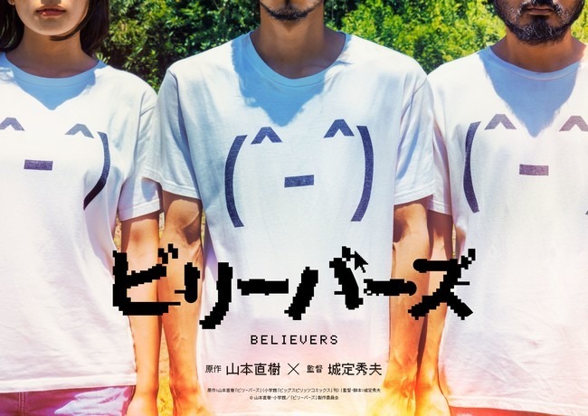 Believers Manga Makes the Leap to Live Action This Summer Otaku