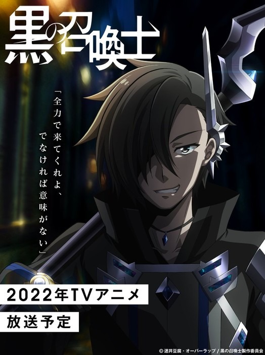 Black Summoner Season 2 release date: Kuro no Shoukanshi Season 2