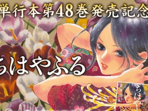 Chihayafuru Volume 49 to Bring Long-Running Manga to an End