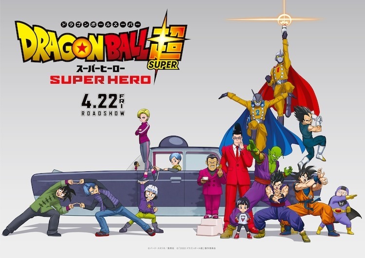 dragon ball super: super hero