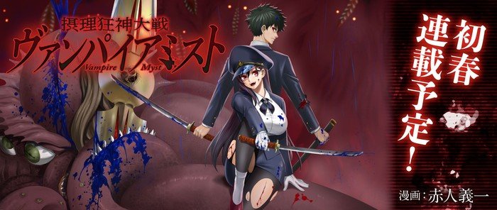 Yoshiichi Akahito, the creator of Corpse Princess, is launching a new manga. It’s called Setsuri Kyōjin Taisen Vampire Myst