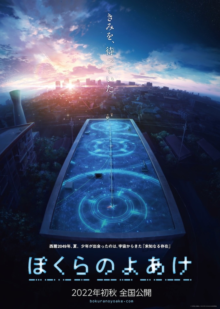 Break of Dawn Sci-Fi Manga Gets Anime Film This Fall