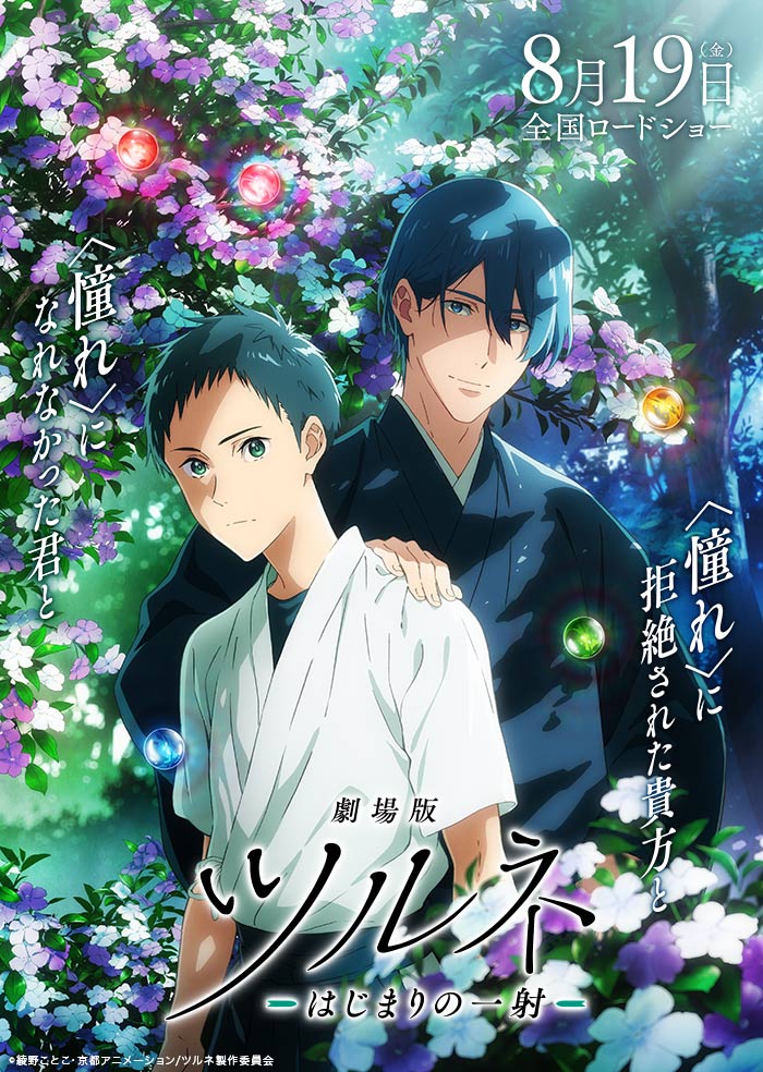 Tsurune  Anime, Otaku anime, Anime titles