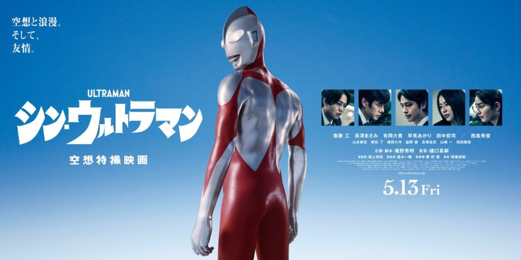 Shin Ultraman Prepares for May 13 Premiere with New Visuals