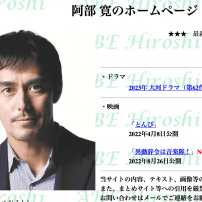 Gaze in Wonder at Actor Hiroshi Abe’s Retro Website