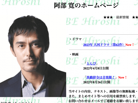 Gaze in Wonder at Actor Hiroshi Abe’s Retro Website