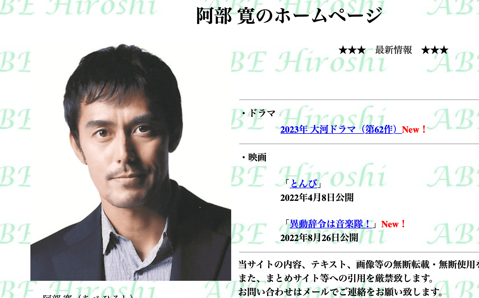 Gaze in Wonder at Actor Hiroshi Abe’s Retro Website