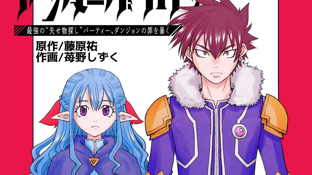 Isekai Genre Gets Its Own Online Manga Magazine