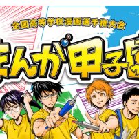 31st National High School Manga Championships Open to Global Talent