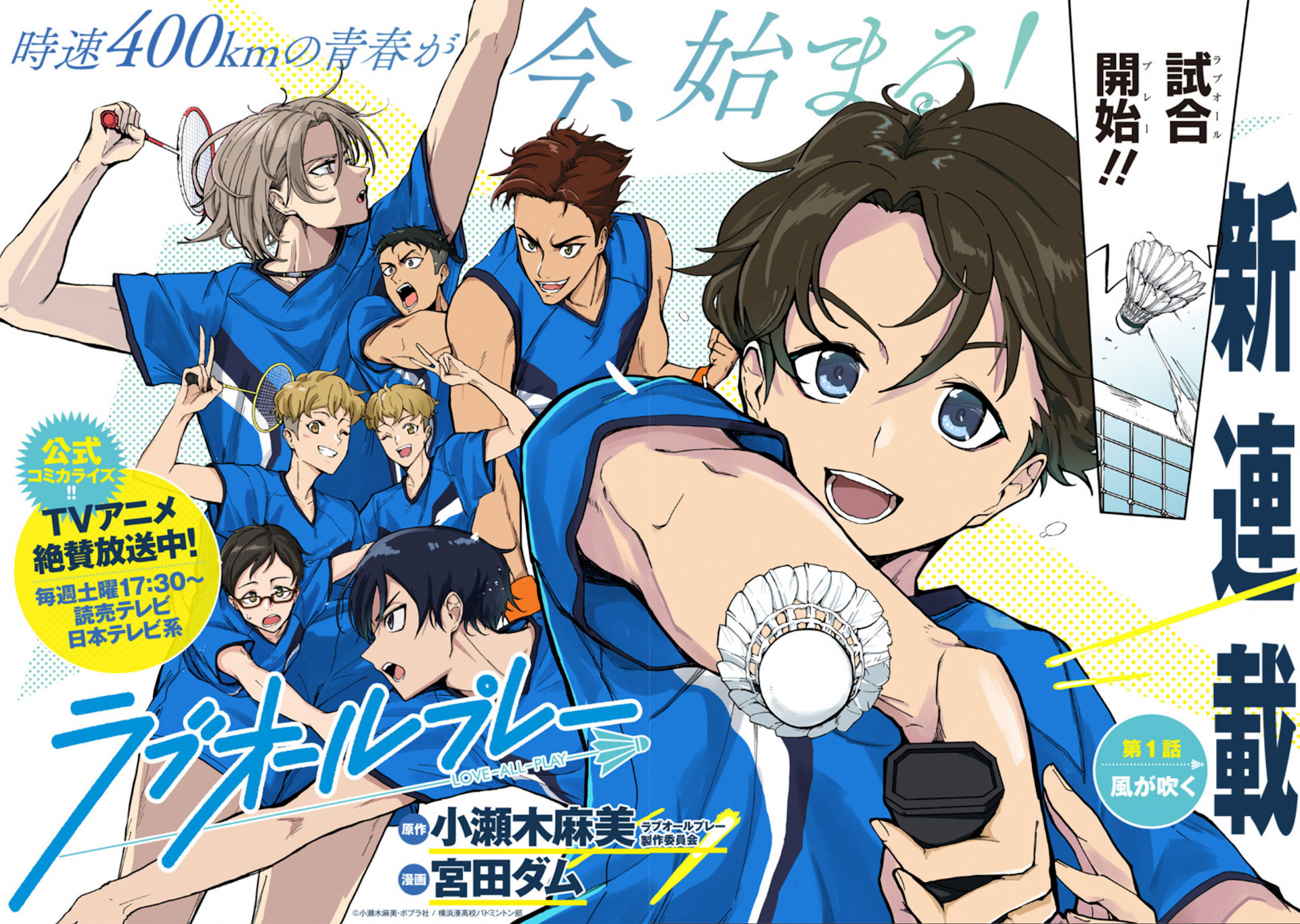 Love All Play' Badminton Novel gets a TV anime adaptation - Craffic