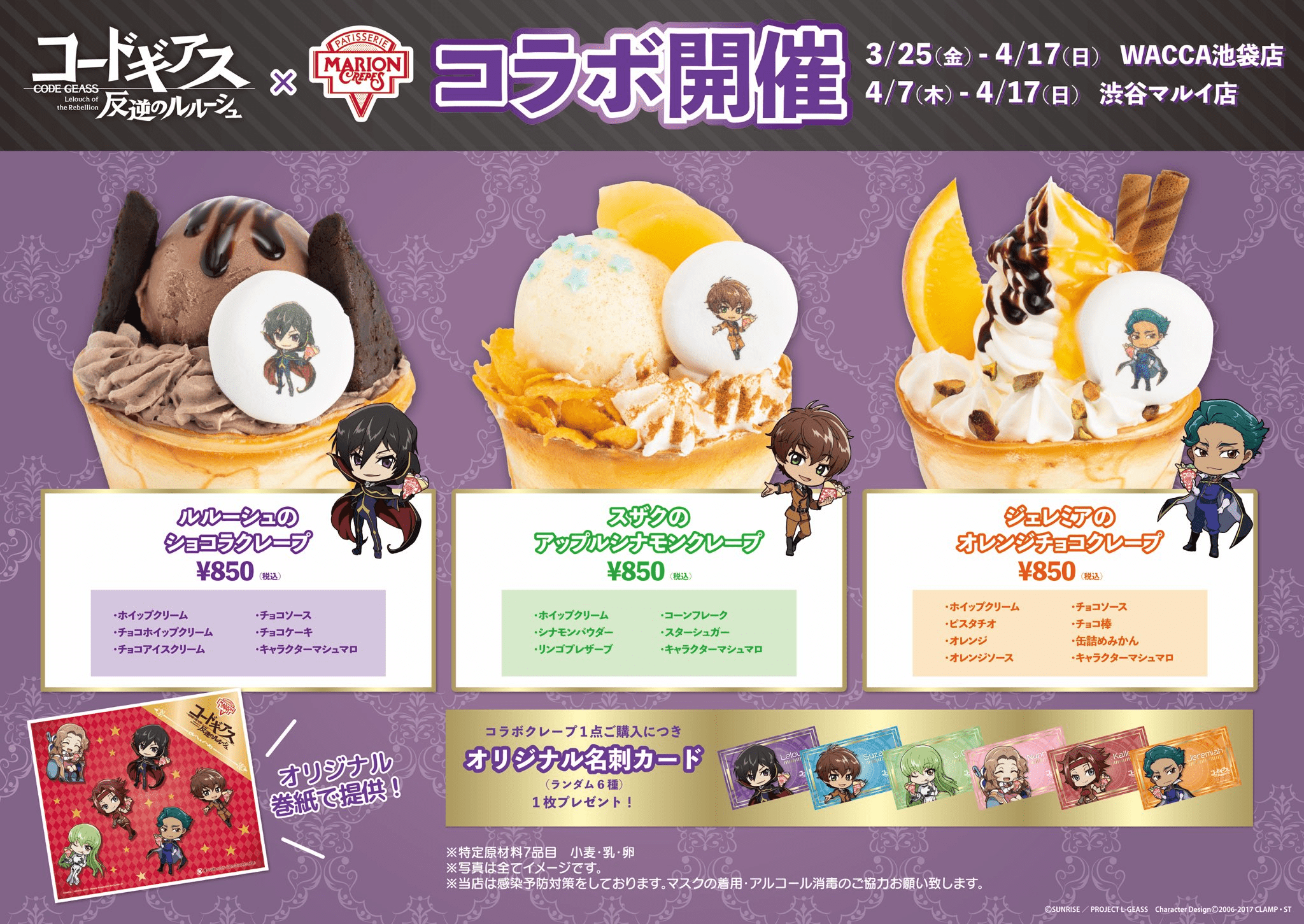 Code Geass ice cream!