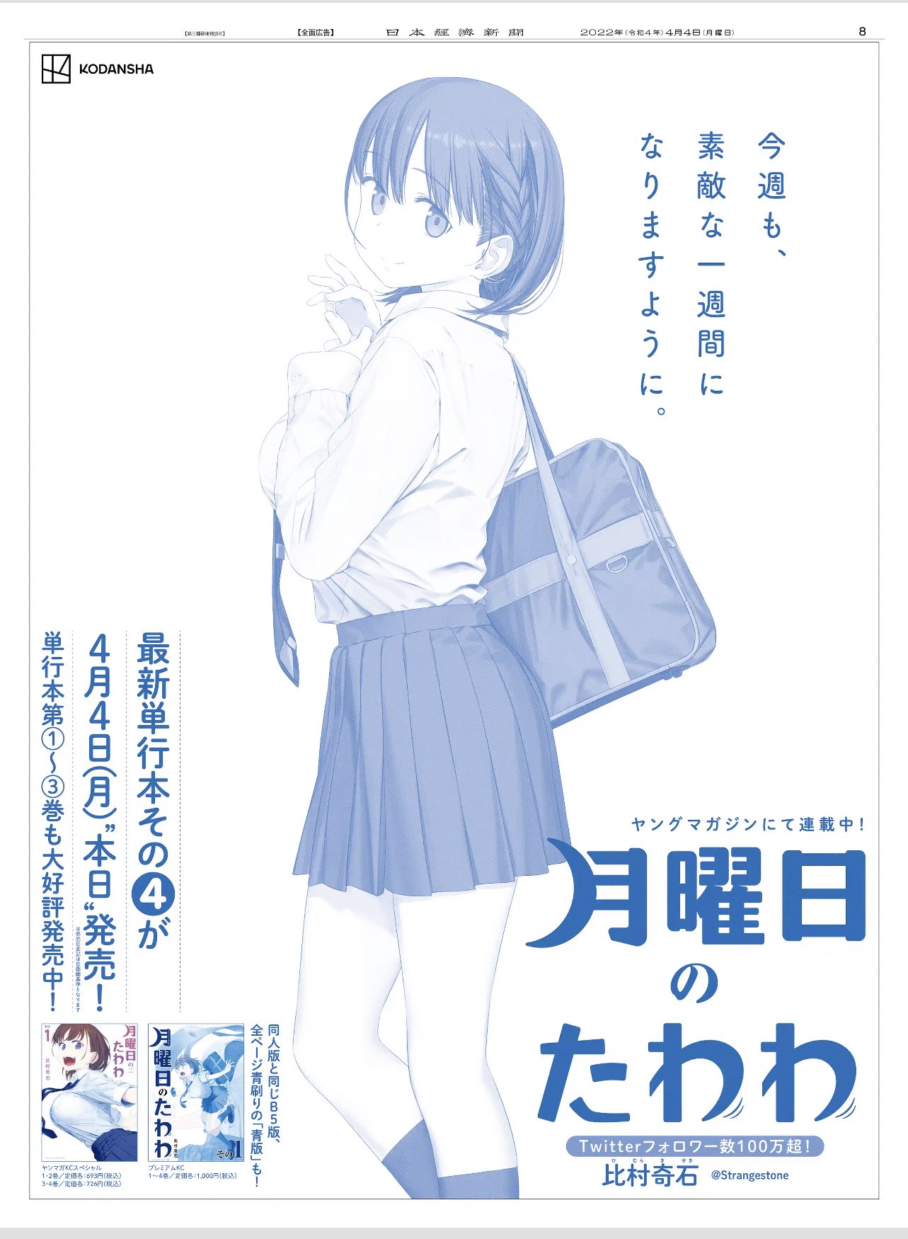 Tawawa on Monday' Gets Surprise Serialization in Weekly Young Magazine –  OTAQUEST