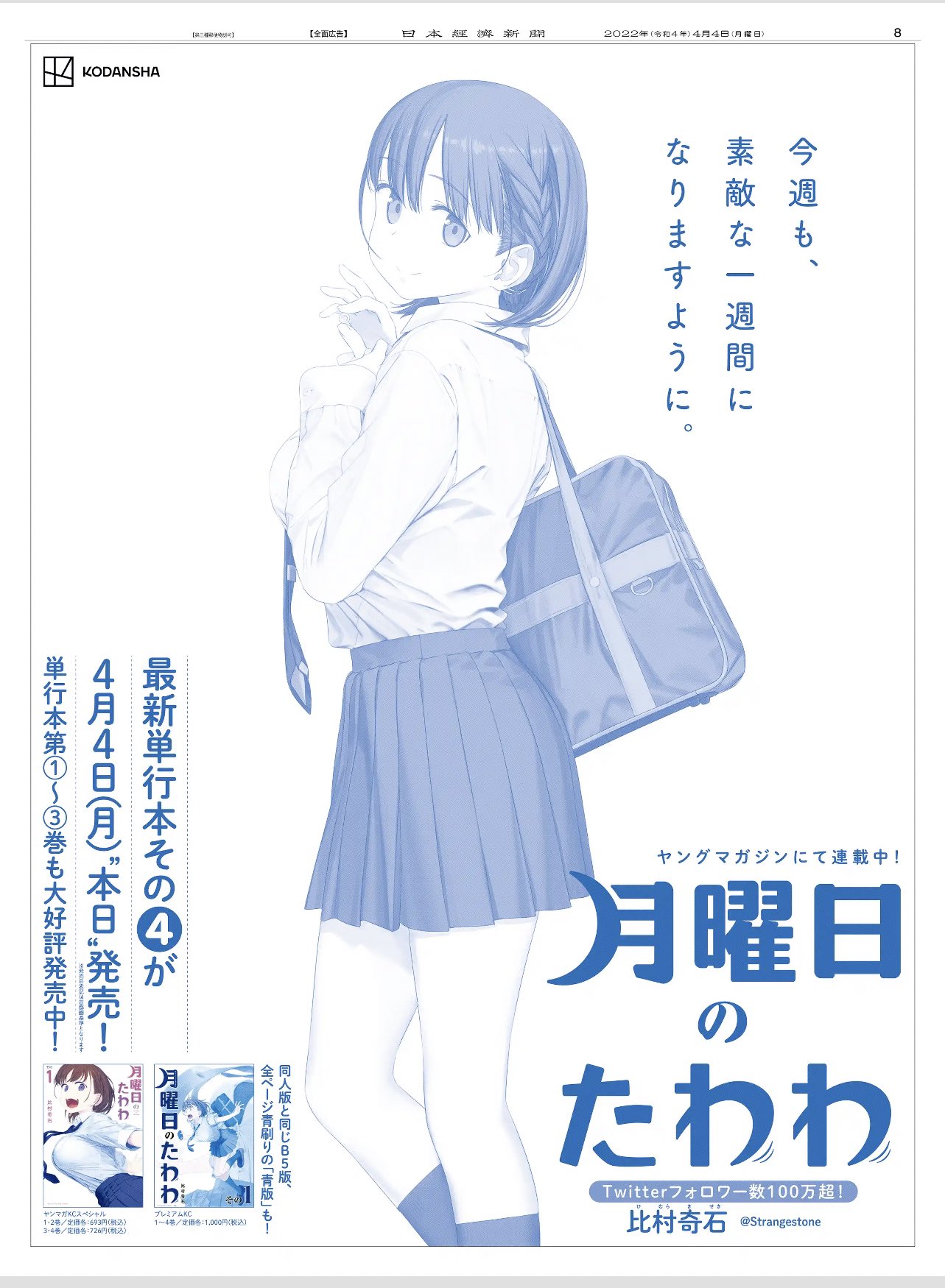 Getsuyoubi no Tawawa vai ganhar mangá na Young Magazine