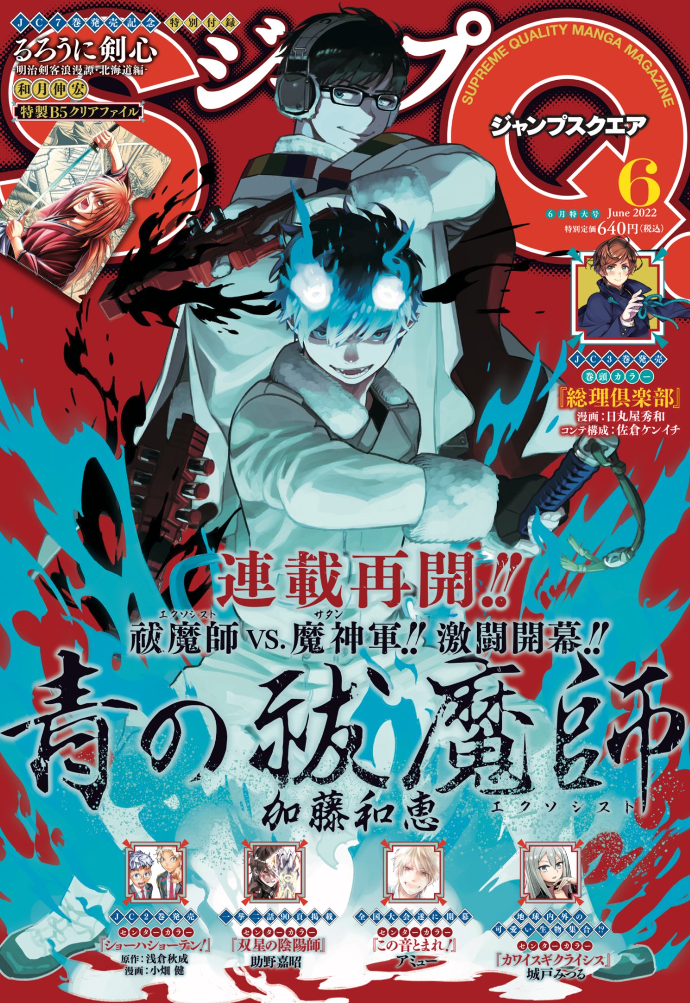 Blue Exorcist Manga Returns After Nine-Month Hiatus – Otaku USA Magazine