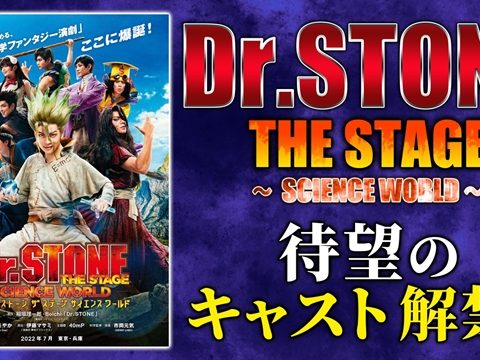 Dr. STONE Stage Show Reveals Visual with Main Cast in Costume