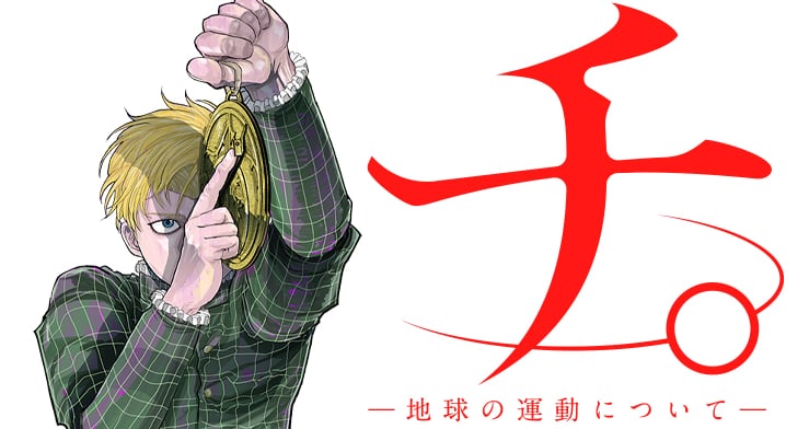 Chi: Chikyu no Undo ni Tsuite Manga Grabs Anime Adaptation