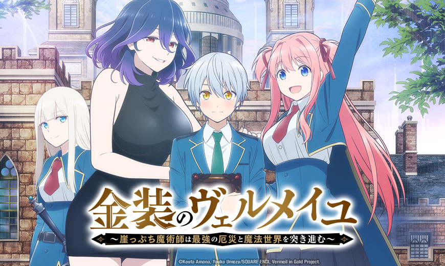 Sentai Filmworks Adds My Isekai Life, Vermeil in Gold Anime