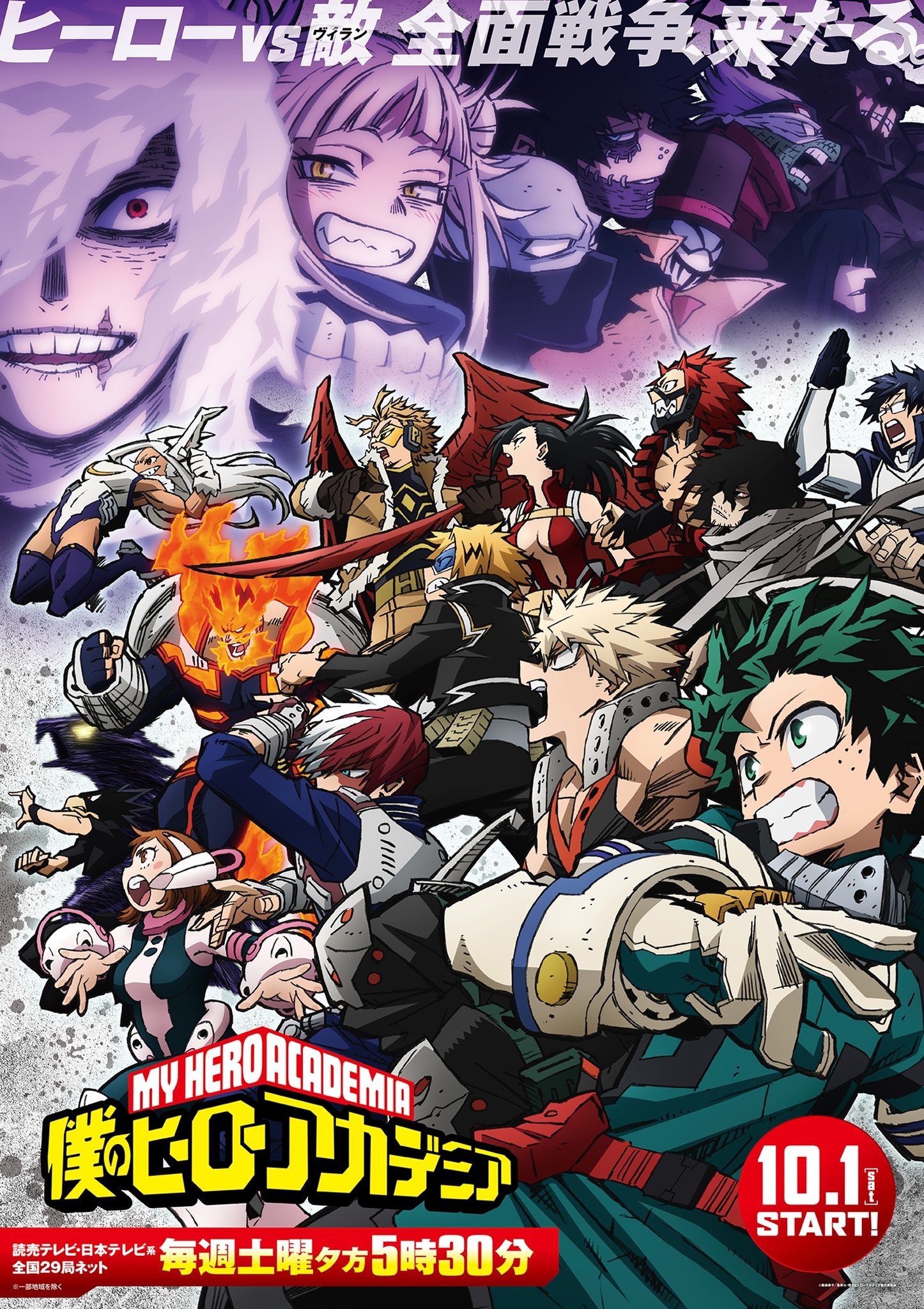 My Hero Academia S06 Hits Crunchyroll This October: Trailer, Key Art