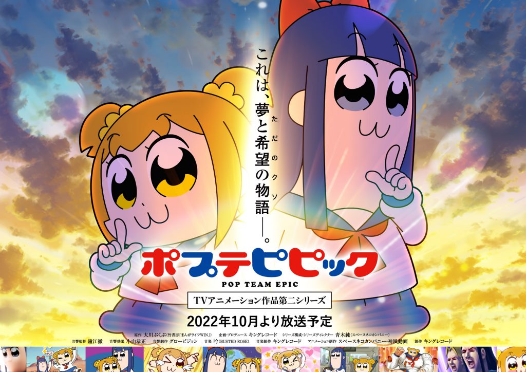 Pop Team Epic Season 2 Prepares for October Debut with New Visual