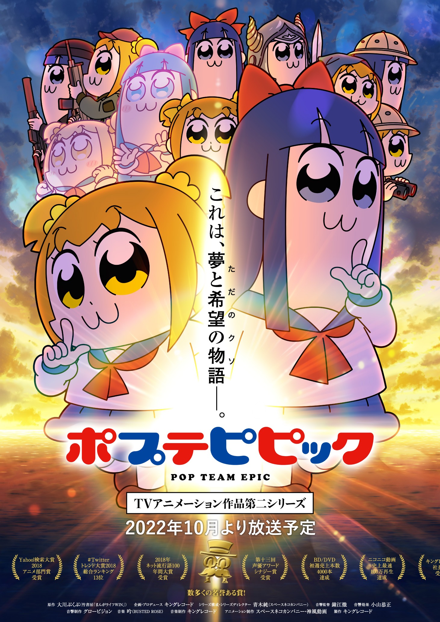 Pop Team Epic Season 2 Prepares for October Debut with New Visual ...