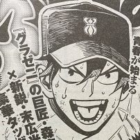 Gurazeni Creator Launches New High School Baseball Manga