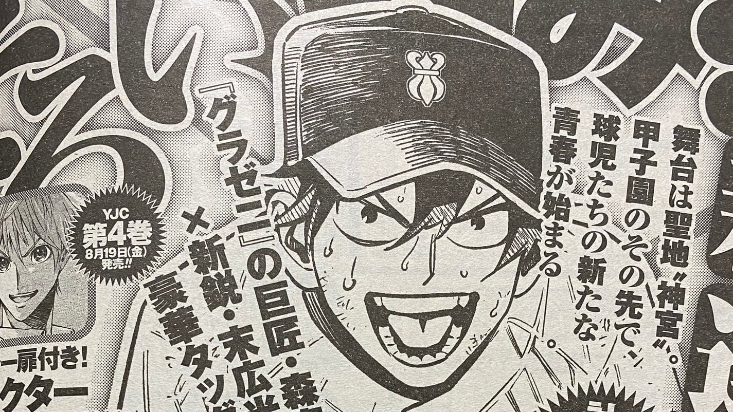 Gurazeni Creator Launches New High School Baseball Manga