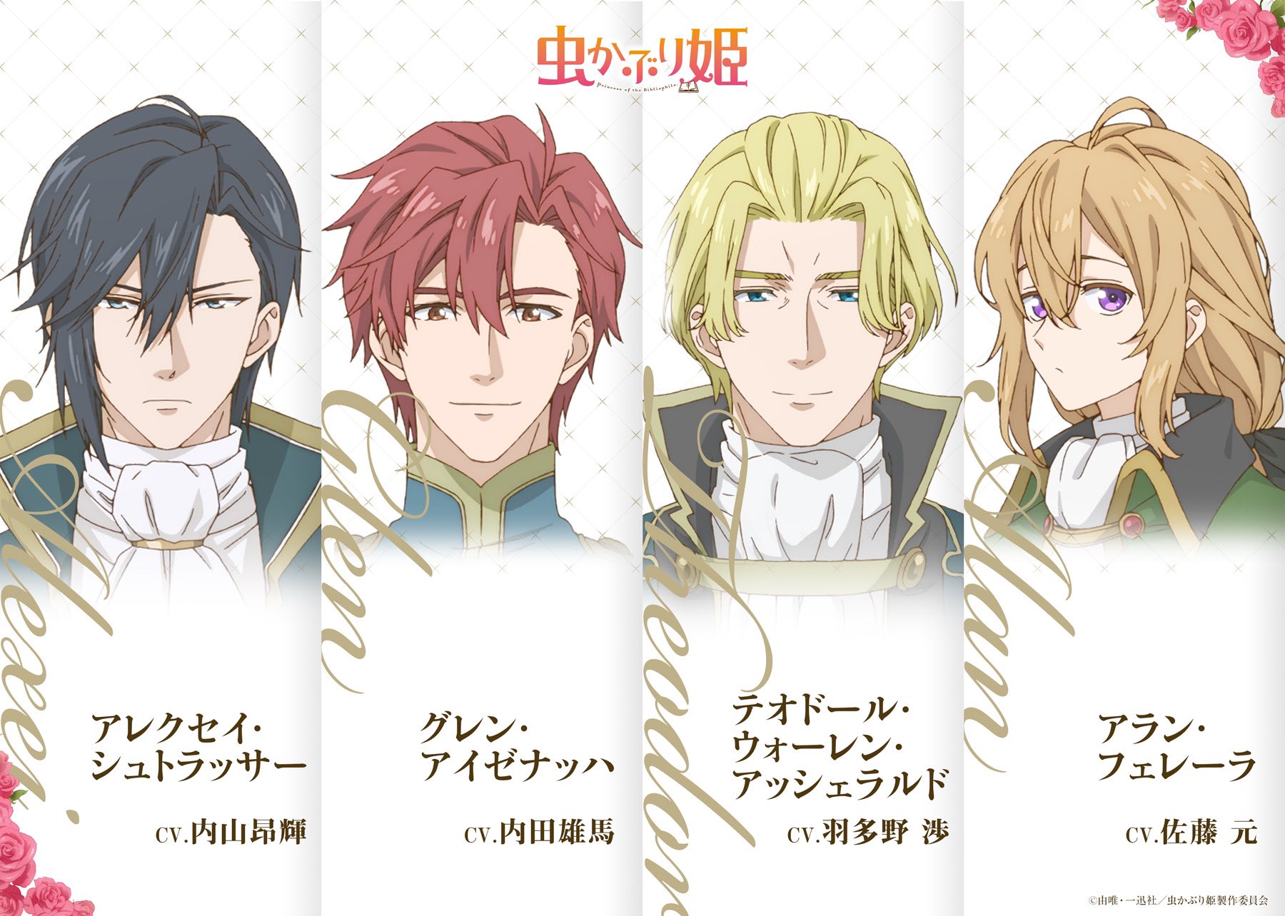 Bibliophile Princess Anime Reveals More Cast Theme Song Artists  News   Anime News Network