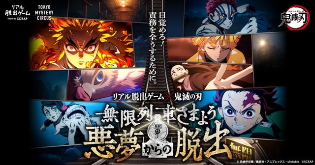 IRL Escape Game Lets You Fight Demons with Tanjiro on the Mugen Train