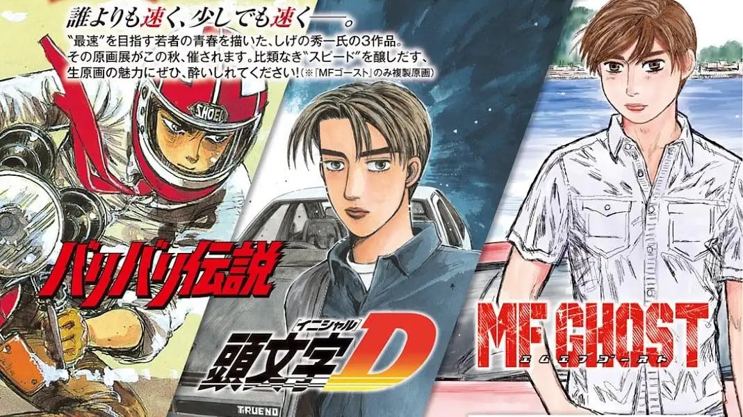 MF GHOST  The Sequel to INITIAL D 