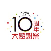 TOHO Animation Plans 10th Anniversary Stage Event