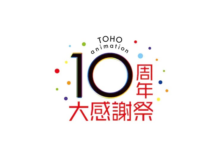 TOHO Animation Plans 10th Anniversary Stage Event