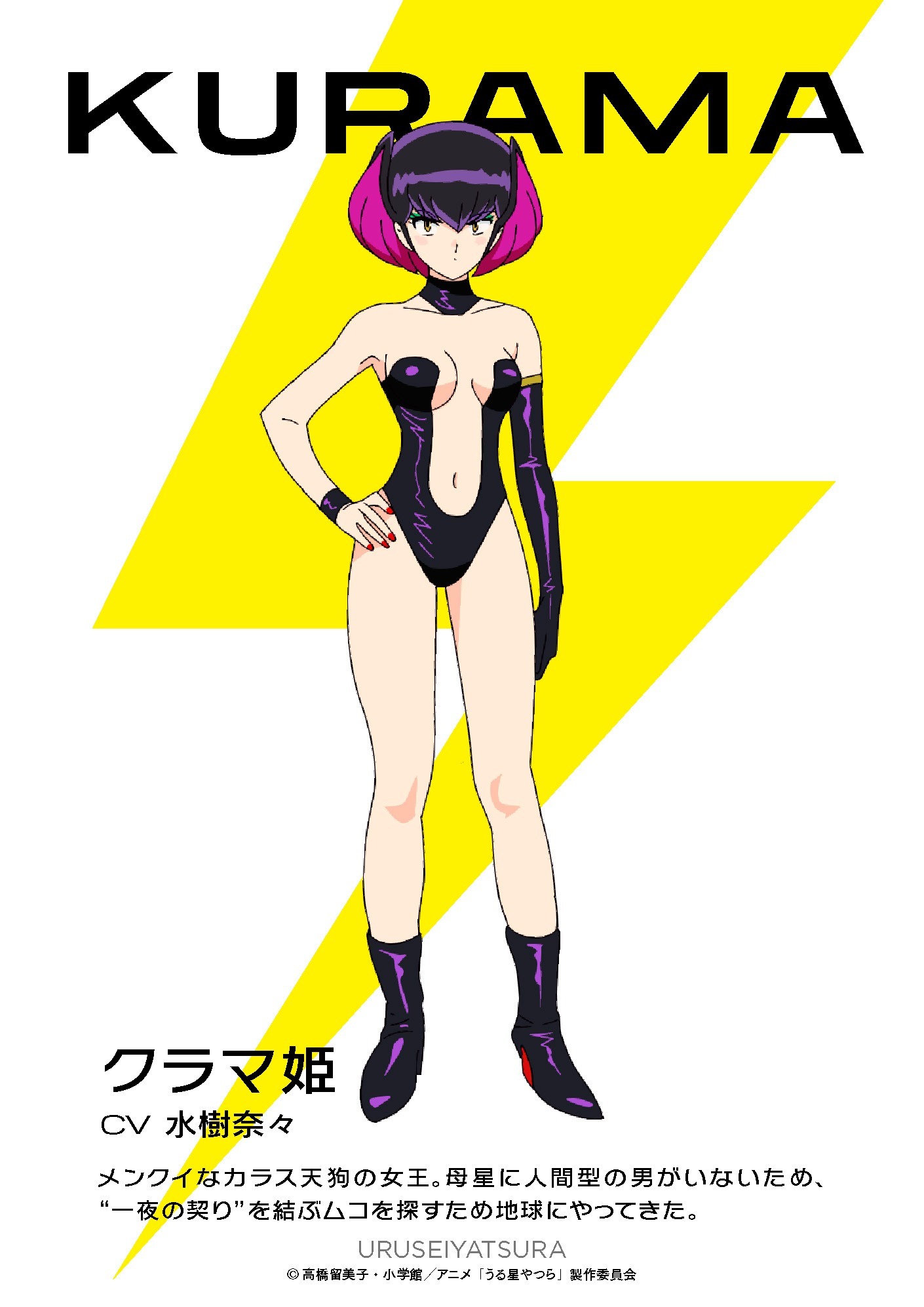 Urusei yatsura princess kurama