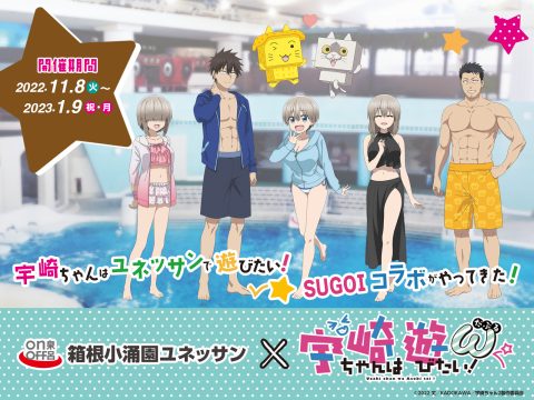 Uzaki-chan Wants to Hang Out Reveals Spa Resort Collaboration