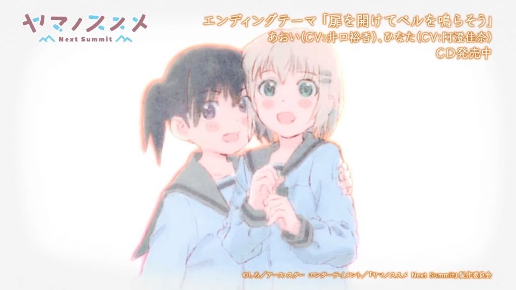 Teaser trailer de Yama no Susume Next Summit