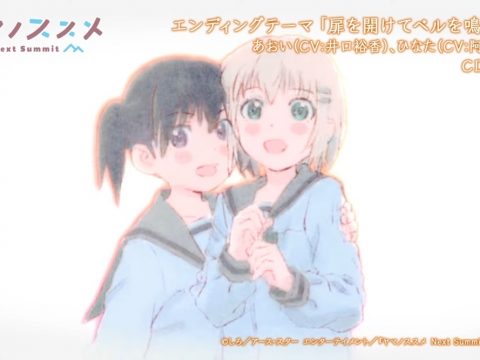 Encouragement of Climb: Next Summit Anime Shares Opening, Ending Videos