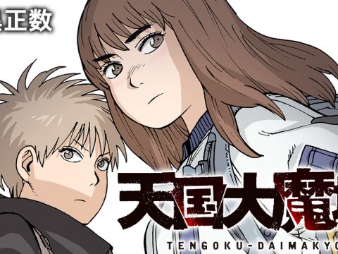 Anime de Heavenly Delusion ganha novo trailer e previsão de estreia para  dia 1º de abril no Japão - Crunchyroll Notícias
