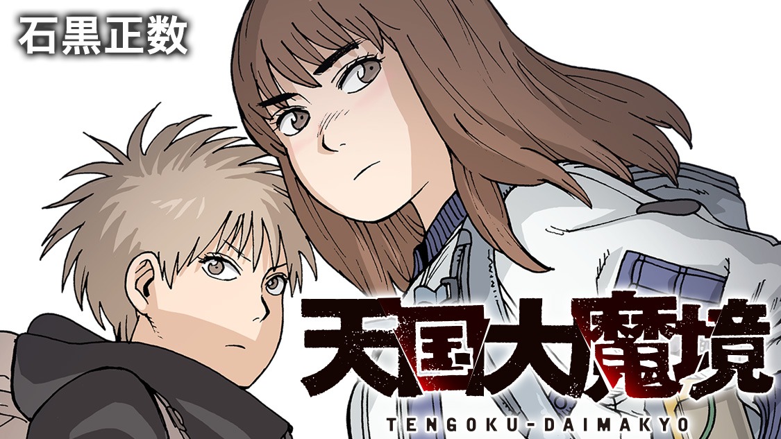 Masakazu Ishiguro's Heavenly Delusion Manga Gets TV Anime in 2023