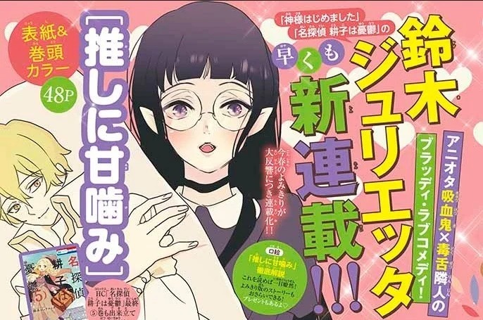Kamisama Kiss Author Prepares to Launch New Vampire Rom-Com