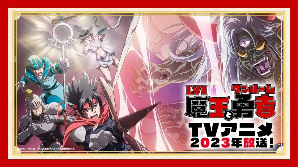 Level 1 Demon Lord and One Room Hero Anime Reveals 2023 Premiere Plans