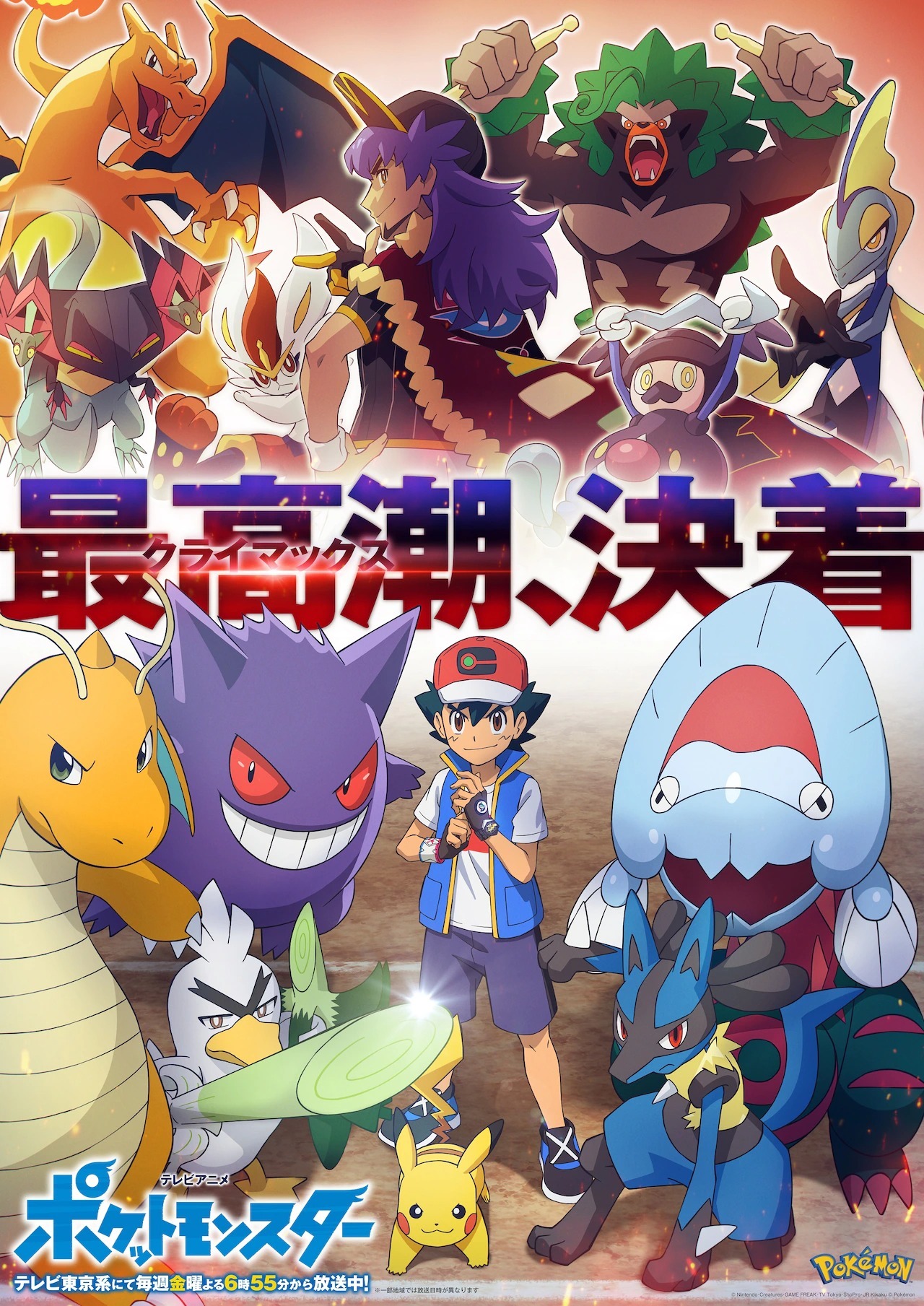 Pokémon GO Championship Series - 2023 Series -