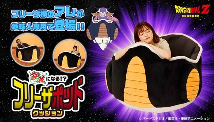 Conquer Worlds in Your Own Frieza Hover Pod… Or Take a Nap – Otaku