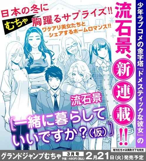 Desde 2014 em publicação, mangá de Domestic Girlfriend termina em junho -  Crunchyroll Notícias