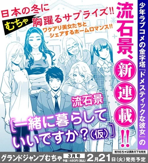 Domestic Girlfriend Author to Launch New Manga in February