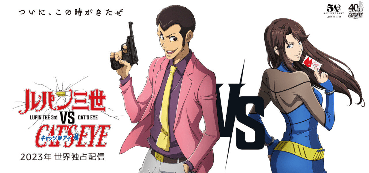 Lupin the Third vs. Cat's Eye premieres next month... but what crossover will be next?