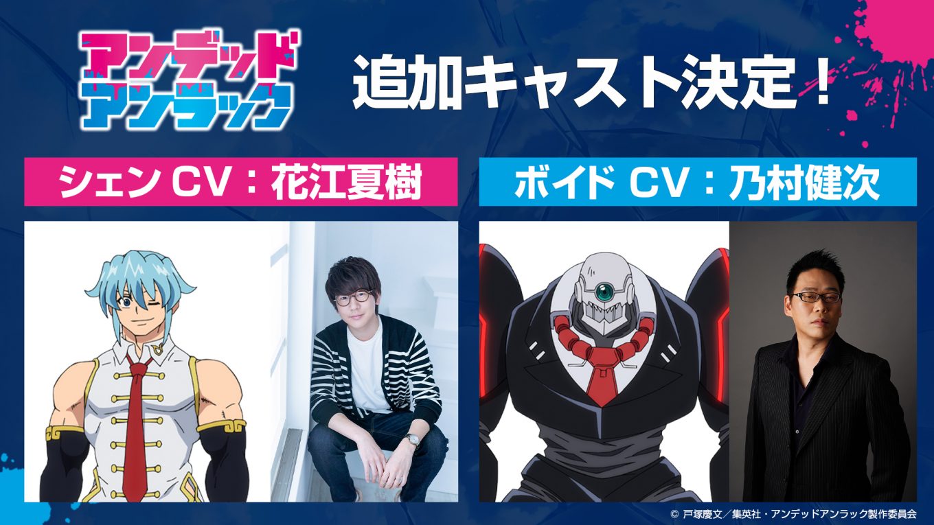 Undead Unluck Tv Anime Reveals First Trailer Staff 9725