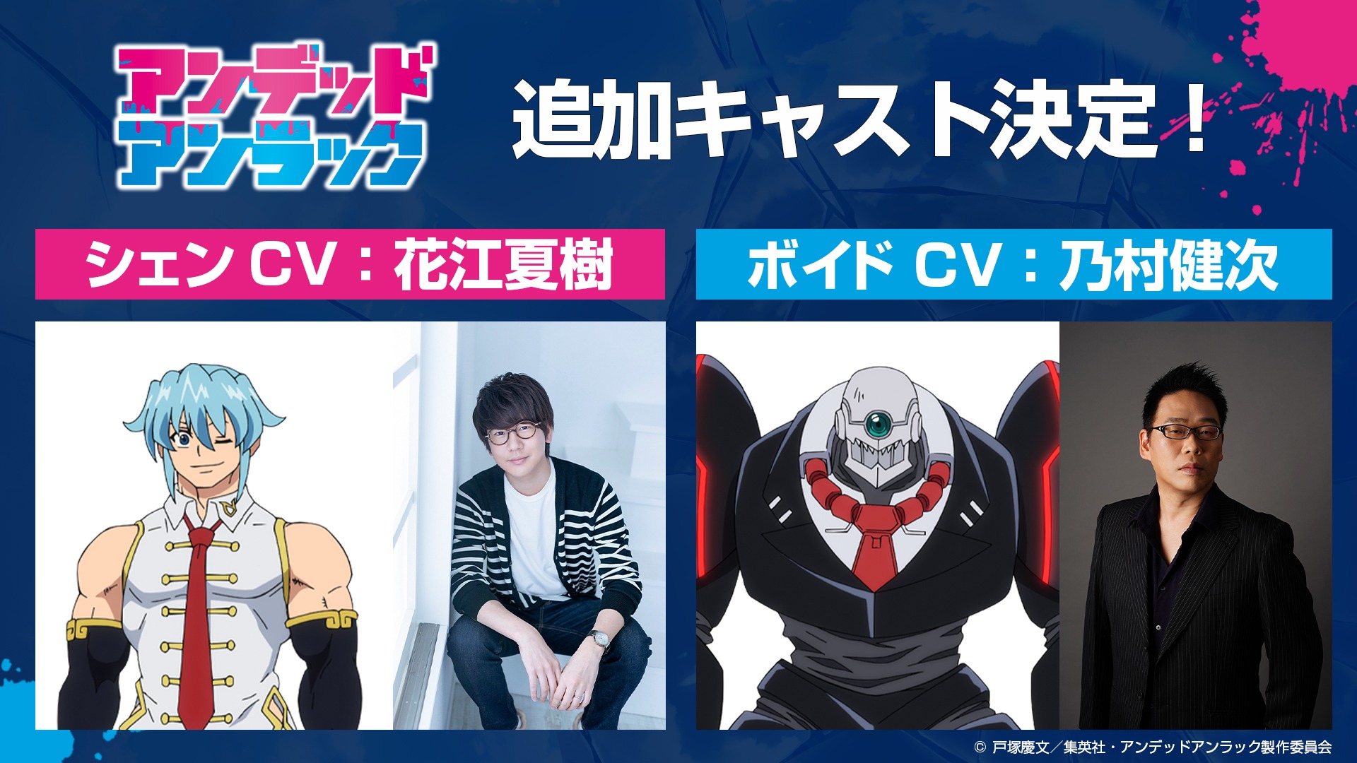 Undead Unluck Anime Unveils Teaser Trailer at Jump Festa 2023 - QooApp News