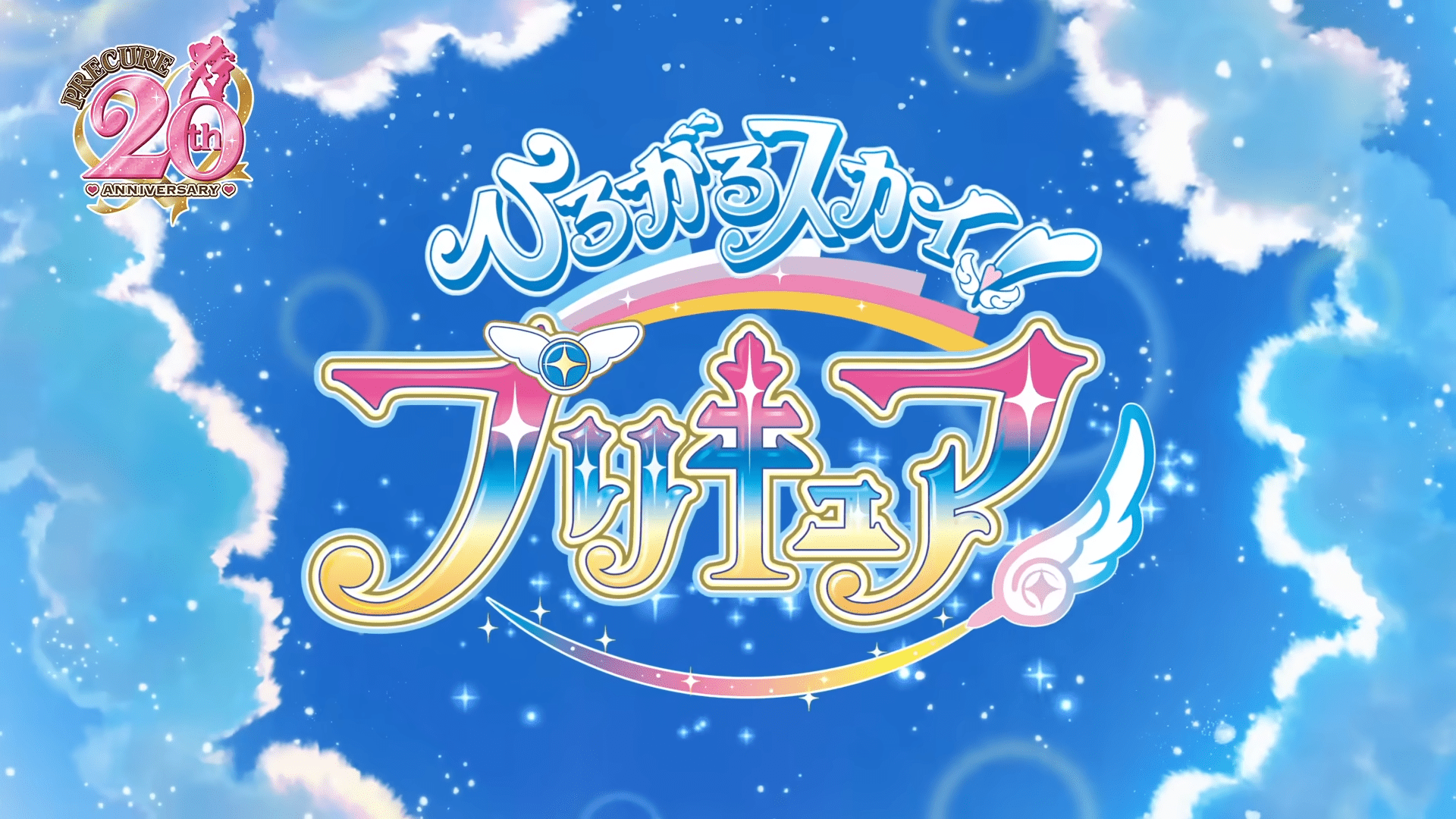 Hirogaru Sky Precure Opening (Precure All Stars F - Movie Promotion Version  1) 