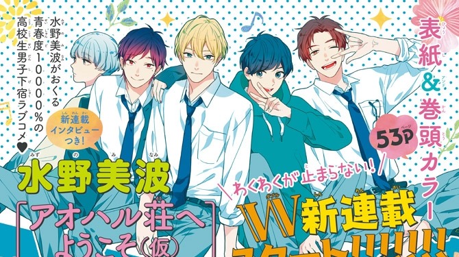 Rainbow Days Creator Mizuno Launches New Manga