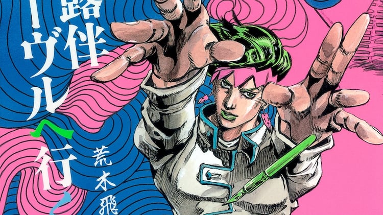 French Rohan au Louvre JoJo's Bizarre Adventure Hirohiko Araki